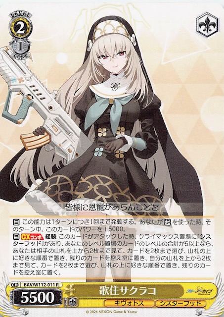 R】歌住サクラコ BAV/W112-011 - マナソース