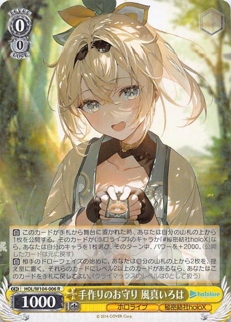 R】手作りのお守り 風真いろは HOL/W104-006 - マナソース