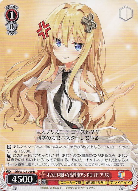 R】オカルト嫌いな高性能アンドロイド アリス Ssh/W123-069 - マナソース