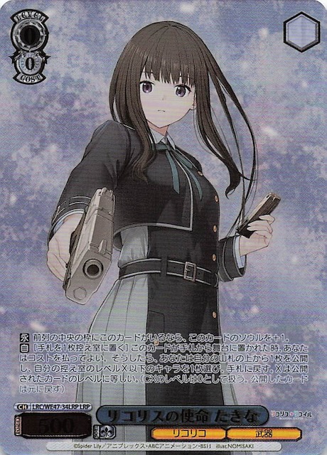 ヴァイスシュヴァルツ リコリコ・リコイルTD & RR以下4コン ws