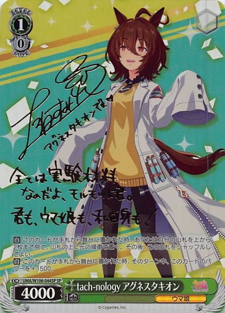 ヴァイスシュヴァルツ 可能性のその先へ アグネスタキオン sp 可能性の