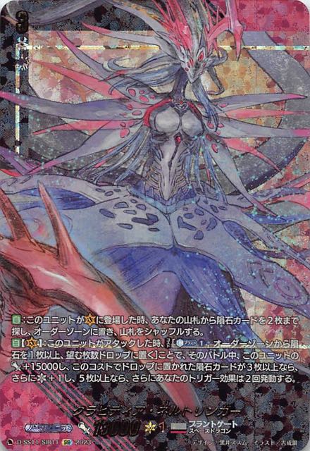 SIR】グラビディア・ネルトリンガー D-SS11/SIR11 - マナソース