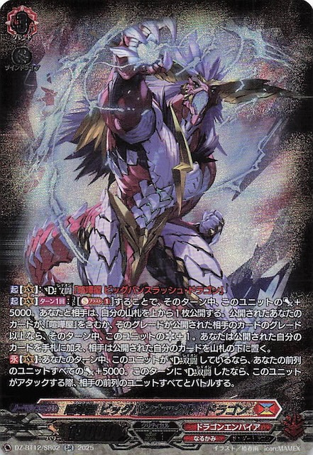 SR】喧嘩屋 ビッグバンナックル・ドラゴン DZ-BT12/SR02 - マナソース