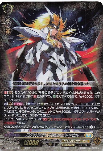 RRR】光輝の獅子 プラチナエイゼル DZ-BT09/011 - マナソース