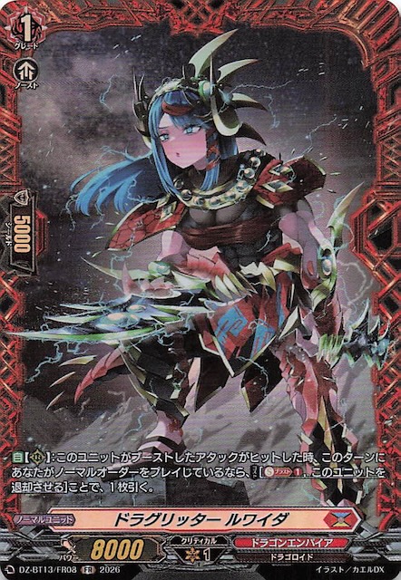 FR】ドラグリッター ルワイダ DZ-BT13/FR08 - マナソース