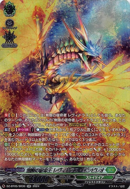 特価】ヴァンガード レヴィドラス デッキ 【宿命者スリーブ&マーカー付