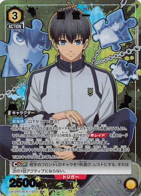 ブルーロック R☆】潔 世一 UA12BT/BLK-1-003 - マナソース