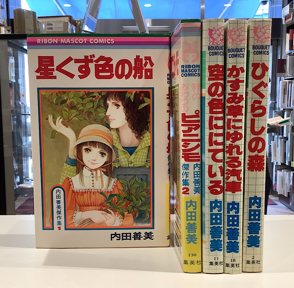 集英社 新書全5冊セット｜内田善美｜アニメと漫画の専門店 Naga