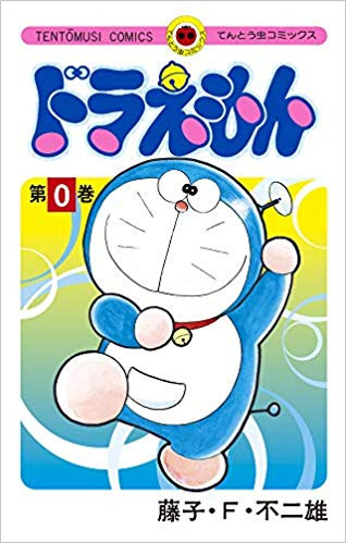 ドラえもん (0-45巻 全巻) | 漫画全巻ドットコム