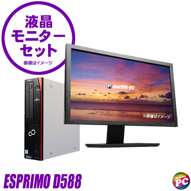 富士通 ESPRIMO D588 22型液晶モニター付きデスクトップパソコン 中古