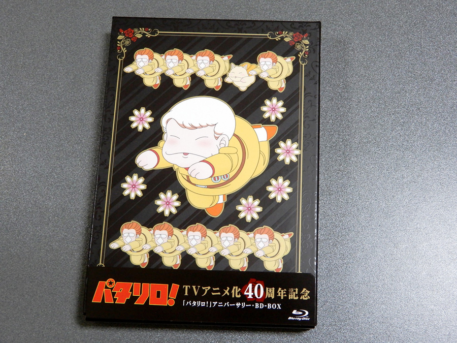 1980年代が恋しくなって『パタリロ!』アニバーサリーBD-BOXと