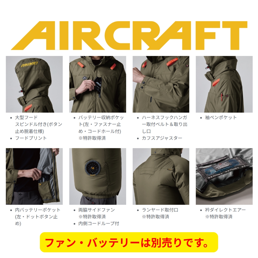 ウェア単品】2025 新作 エアークラフト バートル 空調 服 空調ウェア