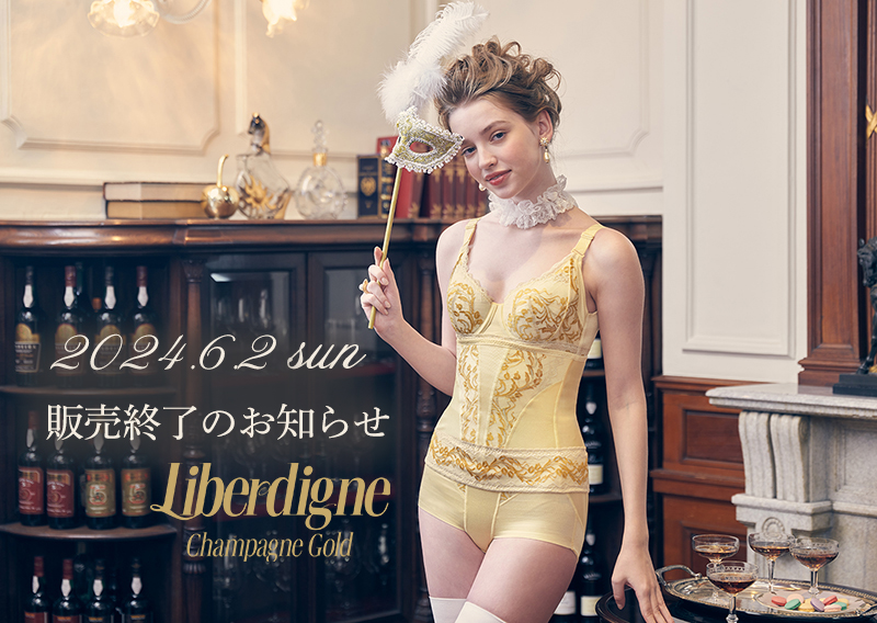 リベルディーニュ シャンパーニュゴールド』販売終了のお知らせ | MARUKO
