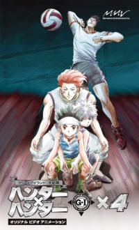 オリジナルビデオアニメーション ハンター×ハンター グリード