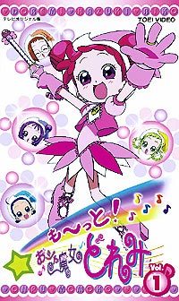 も～っと！おジャ魔女どれみ Vol.1 - マーベラス