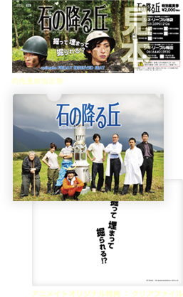 NEWS - 石の降る丘 Official Web Site