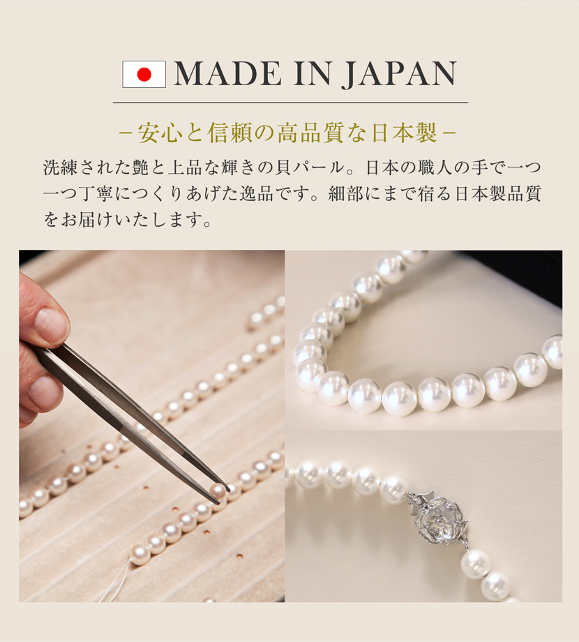 日本製】 純正国産貝パール ネックレス+イヤリング又はピアス 2点