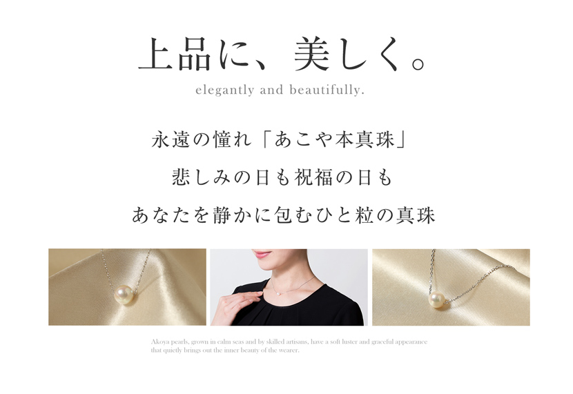 あこや本真珠 一粒ペンダント NPS80A