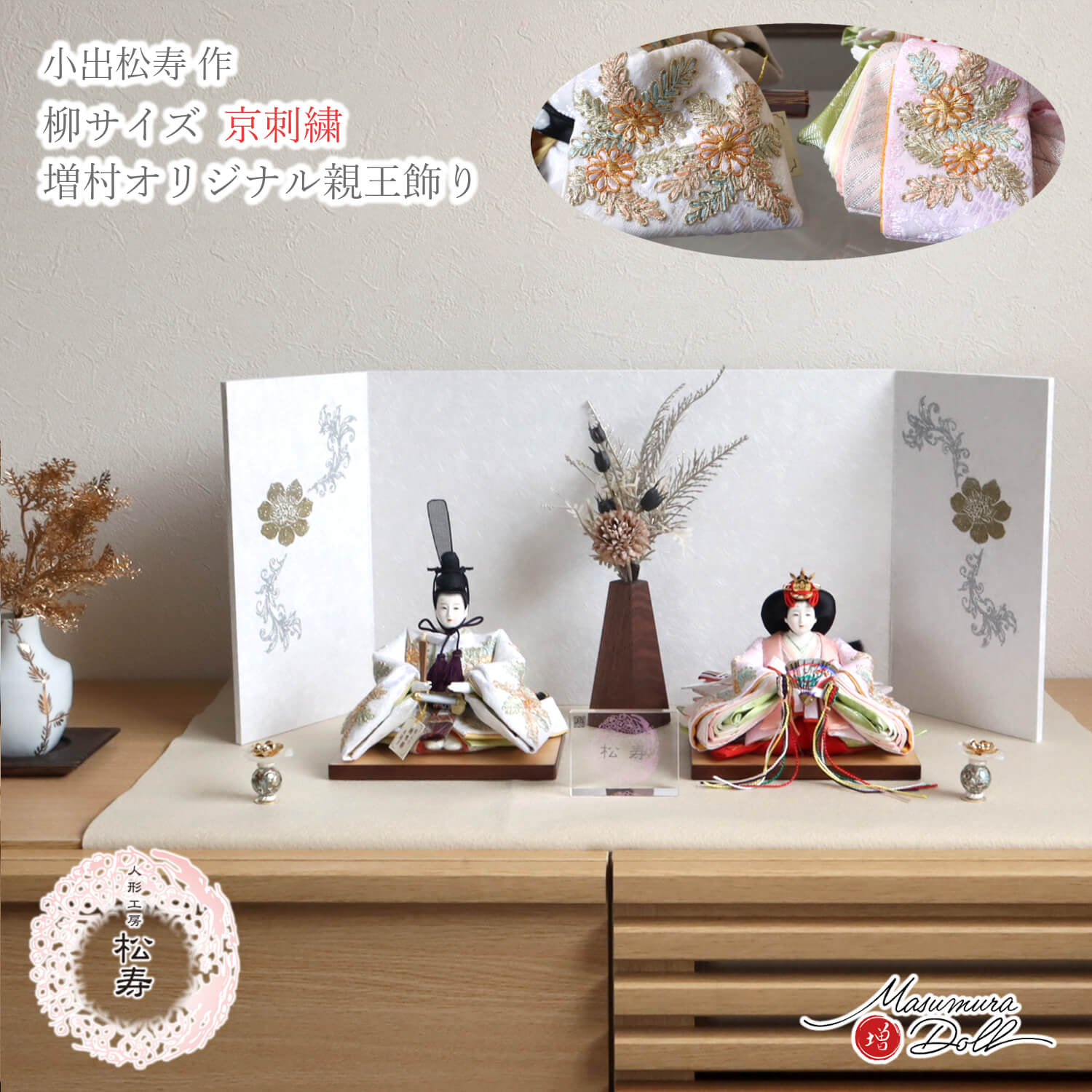 最新作】 小出松寿作 柳 親王 京刺繍 「菊花文様」頭師：市川伯英 ラメ