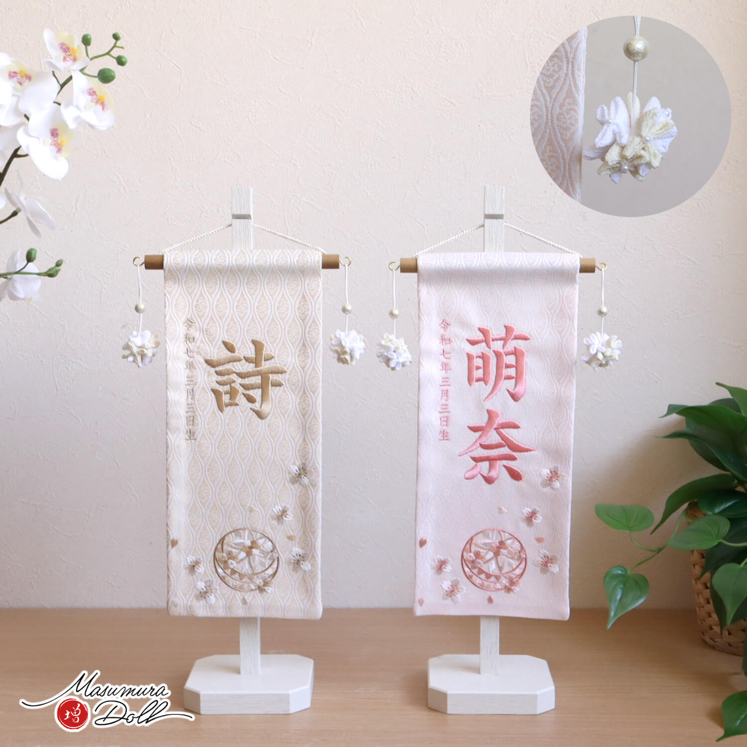 選べる2種類 ジャガード刺繍名前旗 生成マリ ピンクマリ (小) 国産白塗