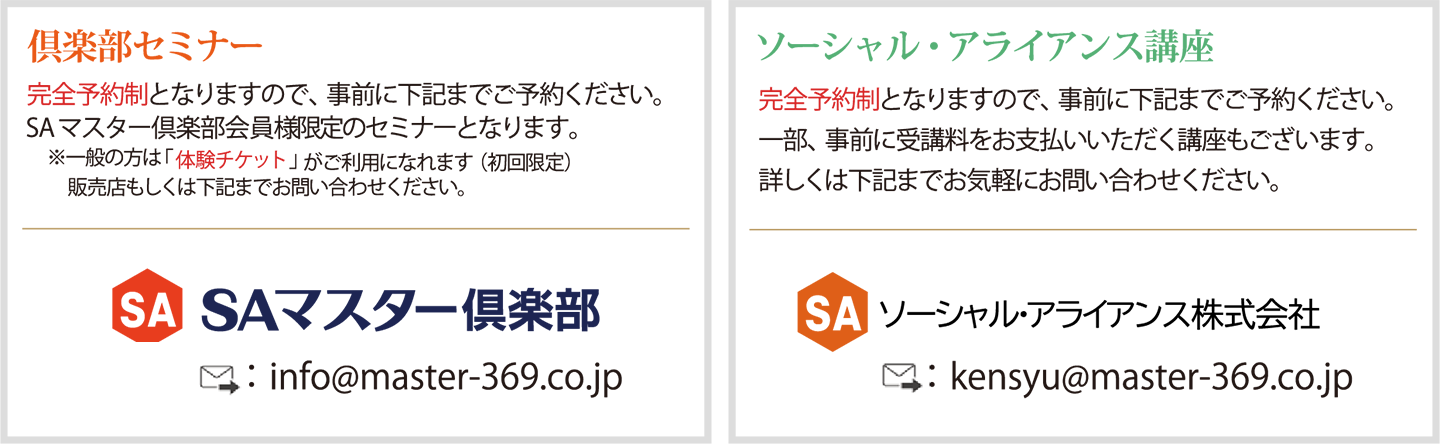 セミナー・講座スケジュール｜個人のお客様｜ソーシャル・アライアンス