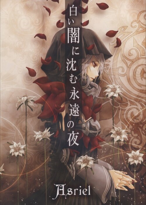 Asriel - 白い闇に沈む永遠の夜 - Reviews - Encyclopaedia Metallum