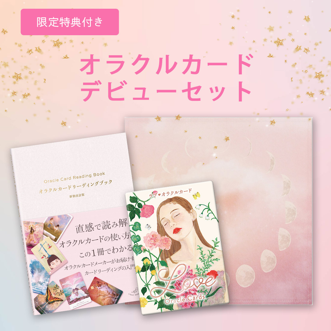 1月30日 オラクルカードの日キャンペーン | LIGHT WORKS WEB Magazine