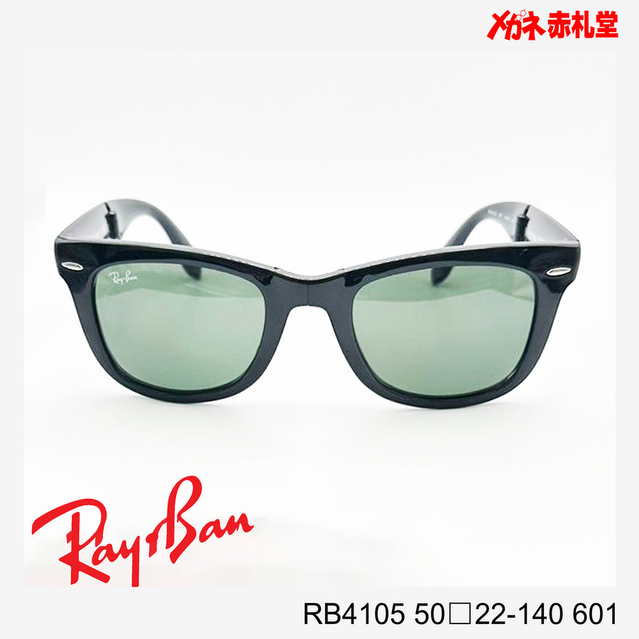 RayBan レイバン サングラス 18000円 RB4105 50□22-140 C-601