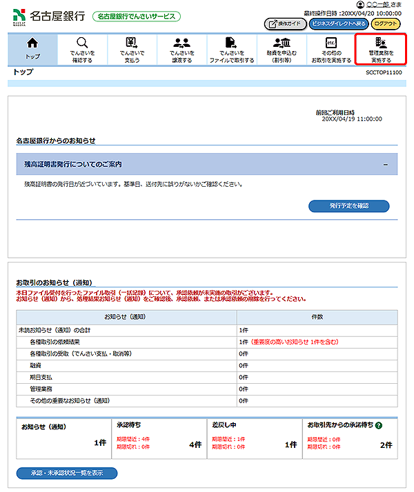 名古屋銀行のでんさいサービス オンラインマニュアル