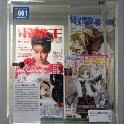 コミック電撃大王 2002年7月号 ガンスリンガーガール 新連載号 雑誌