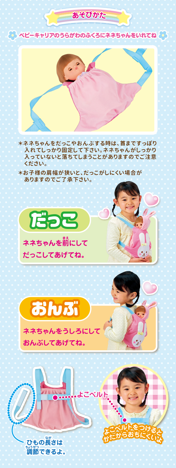 おめめぱちくりネネちゃん 入門セット｜商品情報｜メルちゃん