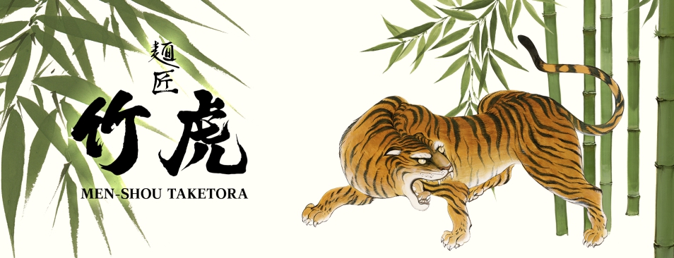 個室で食べるラーメン、つけ麺 | 麺匠「竹虎」