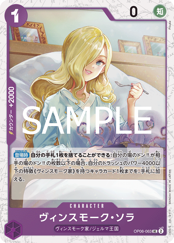 ヴィンスモーク・ソラ【BEST2ホイル版】《紫》 BEST2ホイル加工OP06