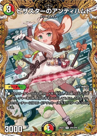 ピザスターのアンティハムト/【レインボー】《DM24EX3 SP6/SP6》 ぴざ