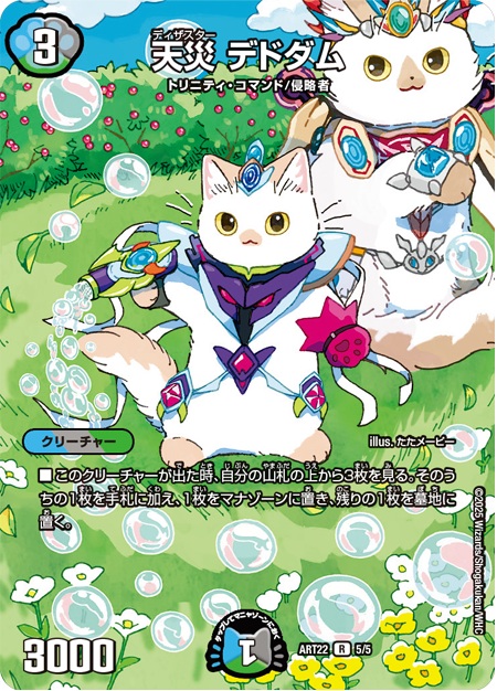 天災デドダム/【レインボー】《ART22 5/5》 でぃざすたーでどだむ 販売