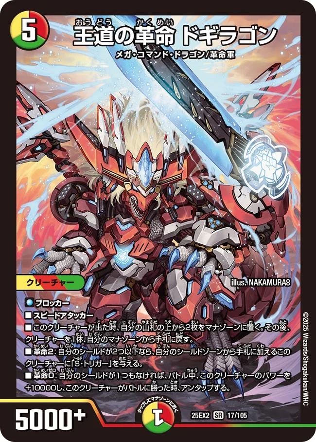 ドギラゴンキング2枚 王道の革命ドギラゴン/【レインボー】《DM25EX2