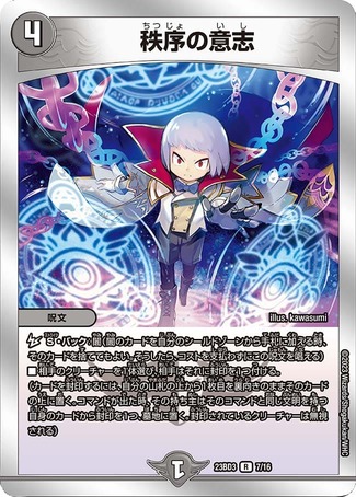 秩序の意志 プロモ 3枚 秩序の意志/【闇文明】《23BD3 7/16》 ちつじょ