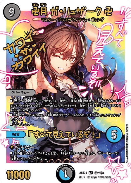 未開封)卍月ガリュザーク卍/「すべて見えているぞ！」/【レインボー