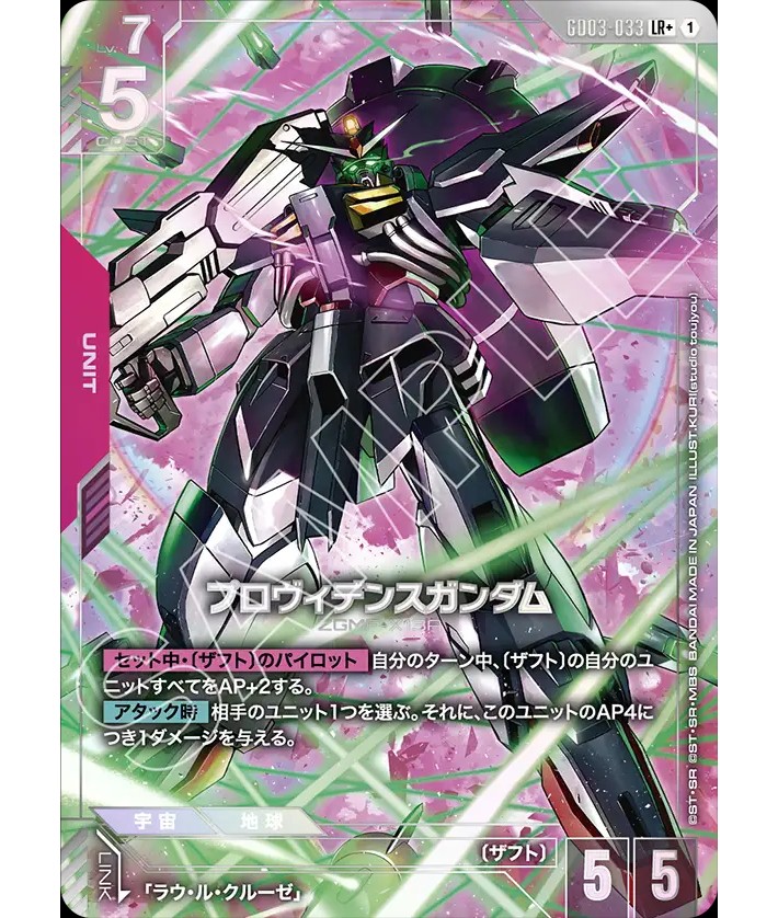 プロヴィデンスガンダム/LR+【赤】《UNIT》『パラレル』 - ガンダム