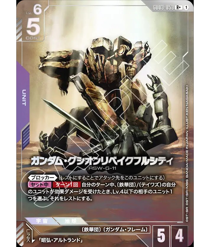 特価品〕ガンダム・グシオンリベイクフルシティ/R+【紫】《UNIT