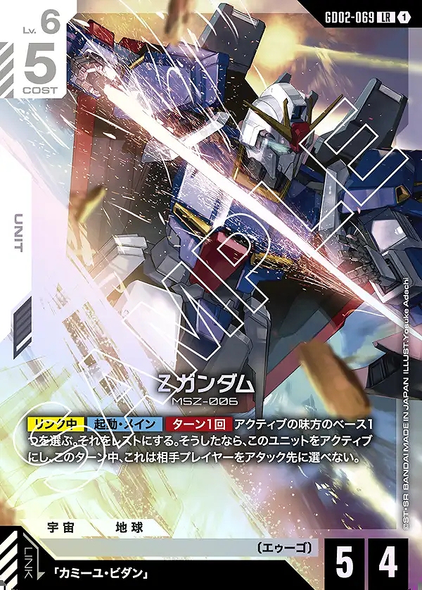 Zガンダム/LR【白】《UNIT》 GD02-069 販売ページ｜ガンダムカード