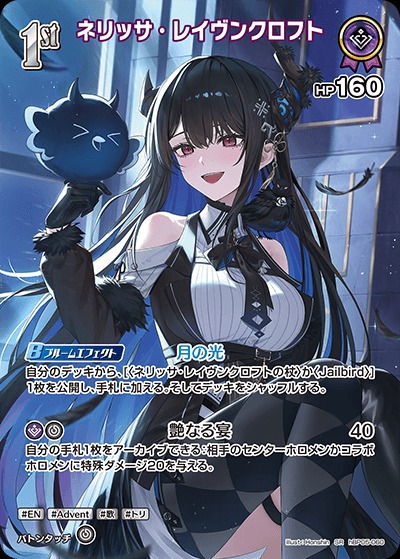 1st〈ネリッサ・レイヴンクロフト〉【SR】《紫》 パラレル版hBP05-060