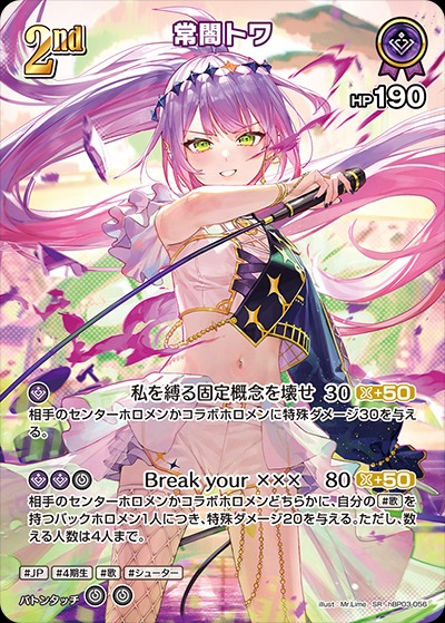2nd〈常闇トワ〉【SR】《紫》 パラレル版hBP03-056 販売ページ｜ホロ