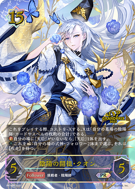 陰陽の開祖・クオンPR/【ウィッチ】《PR-165》 PR-165 販売ページ