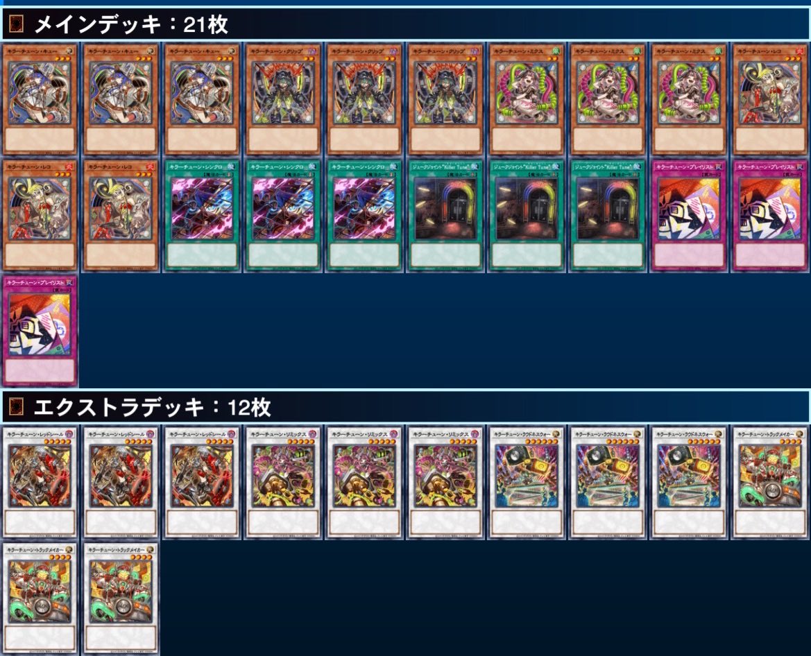 遊戯王 キラーチューン デッキパーツ シークレット多め 遊戯王 キラー