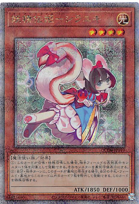 妖精伝姫－シラユキ/25thシークレット【モンスター】《QCDB-JP019