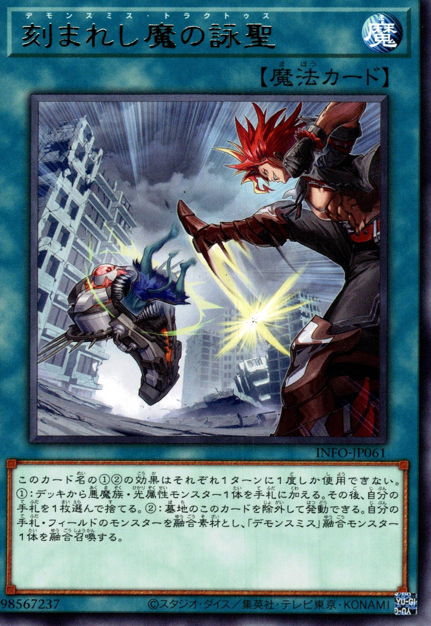 刻まれし魔の詠聖/レア【魔法】《INFO-JP061》 デモンスミストラク