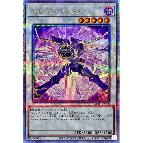 ☆アジア☆ジャンク・ウォリアー/25thシークレット【シンクロ】《AC03