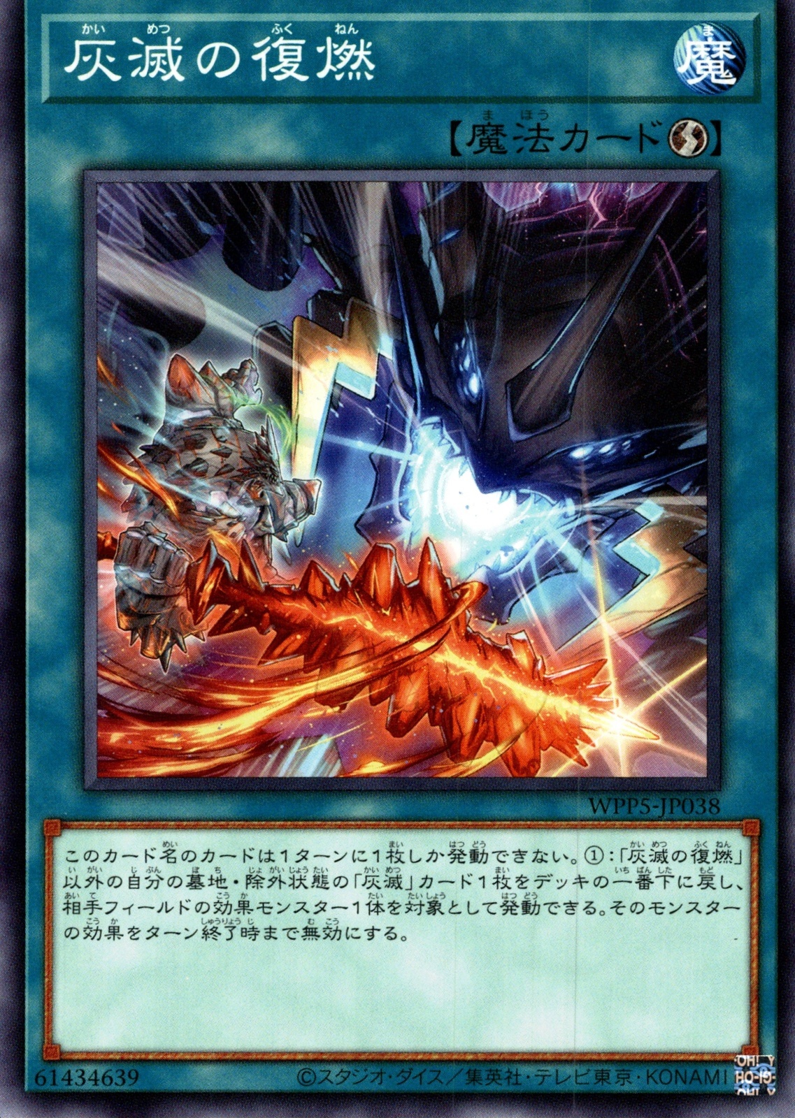 灰滅の復燃/ノーマル【魔法】《WPP5-JP038》 WPP5-JP038 販売ページ