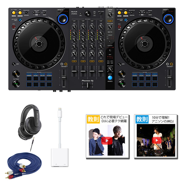 Pioneer DJ】7万円台の4chコントローラー『DDJ-FLX6』発売！対応ソフト